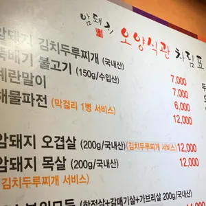 오양식관 리뷰 사진