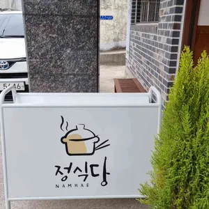 남해 정식당 리뷰 사진
