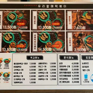 우리할매떡볶이 리뷰 사진