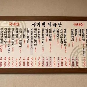 생기원청국장 리뷰 사진