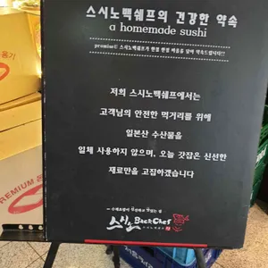 신진초밥 리뷰 사진