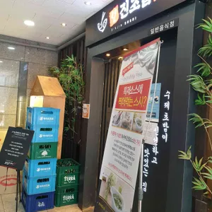 신진초밥 리뷰 사진