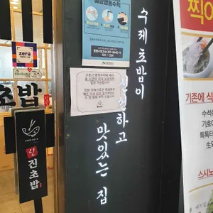 신진초밥 리뷰 사진