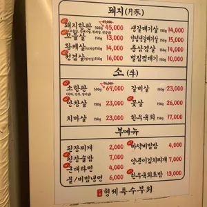형제특수부위 리뷰 사진
