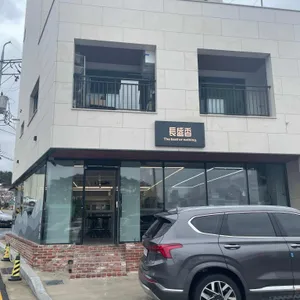 장성향 리뷰 사진