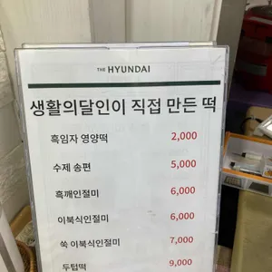 대한명가 떡집 리뷰 사진
