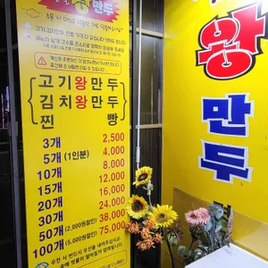 바불리옛날왕만두 리뷰 사진