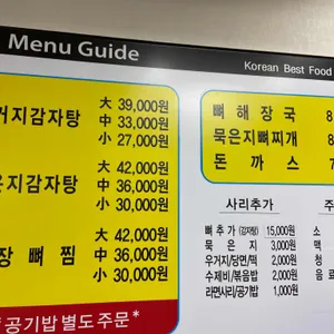 고마워감자탕 리뷰 사진