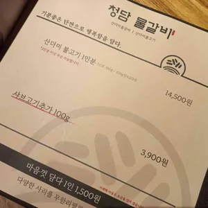 청담물갈비 리뷰 사진