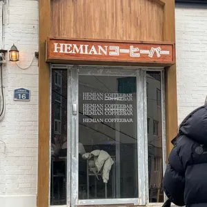 헤미안 커피바 리뷰 사진