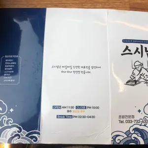 스시남 리뷰 사진