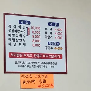 풍물옹심이칼국수 리뷰 사진