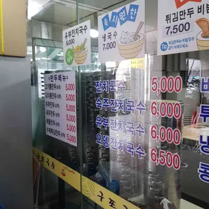 구포국수 리뷰 사진