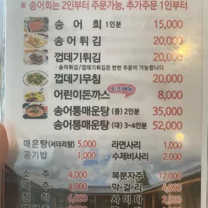 양수리 송어횟집 리뷰 사진