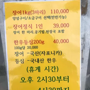 금강장어 리뷰 사진