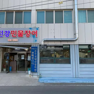 섬진강민물장어 리뷰 사진