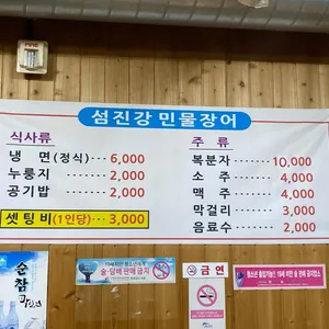 섬진강민물장어 리뷰 사진