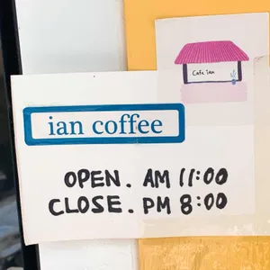 카페이안 리뷰 사진