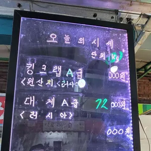 진 속초수산 리뷰 사진