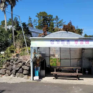 명가돈촌 리뷰 사진