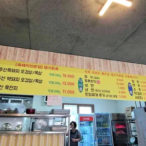 명가돈촌 리뷰 사진