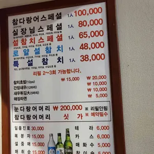 설참치 리뷰 사진