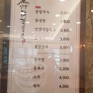 언양닭칼국수 리뷰 사진