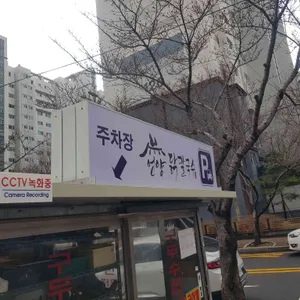 언양닭칼국수 리뷰 사진