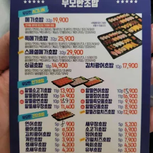 무모한초밥 리뷰 사진