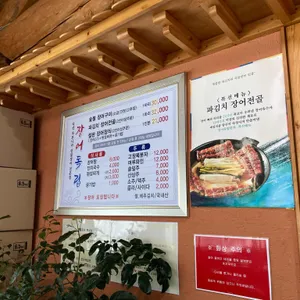 장어독립 리뷰 사진