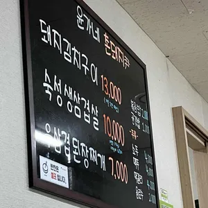 윤가네촌돼지 리뷰 사진