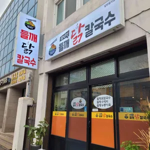 관덕정들깨칼국수 리뷰 사진
