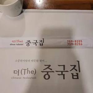 더중국집 리뷰 사진