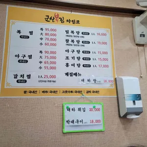 군산복집 리뷰 사진