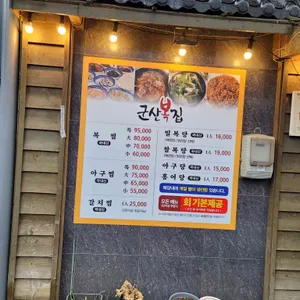 군산복집 리뷰 사진