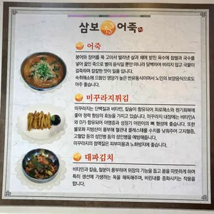 삼보어죽 리뷰 사진