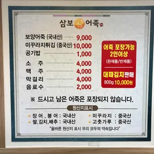 삼보어죽 리뷰 사진