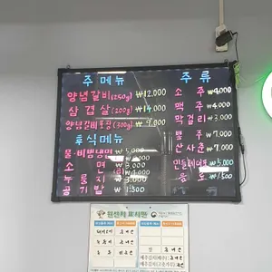 서울숯불갈비 리뷰 사진