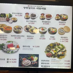 명동칼국수샤브샤브 리뷰 사진