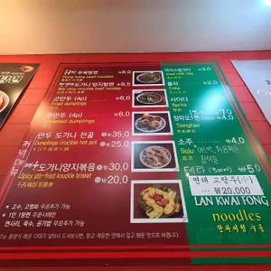 란콰이펑 누들 리뷰 사진