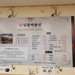 일품해물탕 리뷰 사진