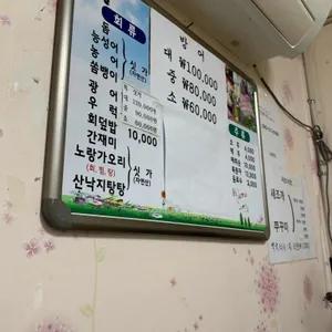 녹동횟집 리뷰 사진
