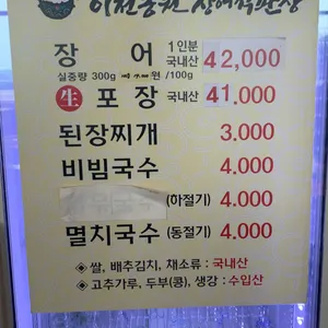 이천농원 장어직판장 리뷰 사진
