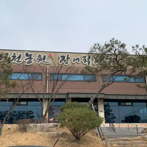 이천농원 장어직판장 리뷰 사진