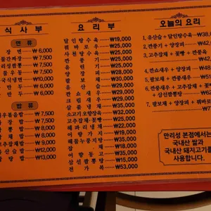 만리성 리뷰 사진