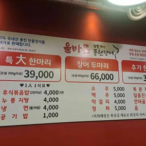 올바른장어 리뷰 사진