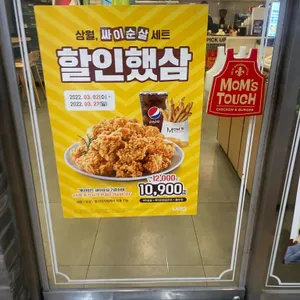 맘스터치 리뷰 사진