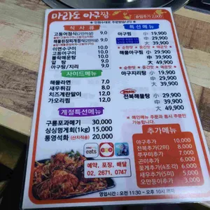 마라도아구찜 리뷰 사진