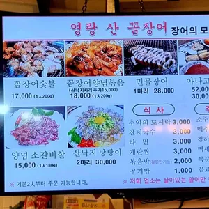 영랑 산꼼장어 숯불구이 리뷰 사진