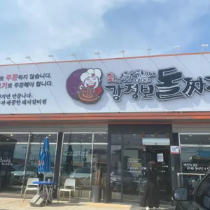 강정보돌짜장 리뷰 사진
